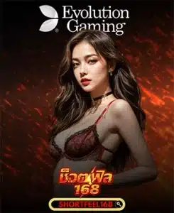 ค่ายเกม By ช็อตฟิว 168